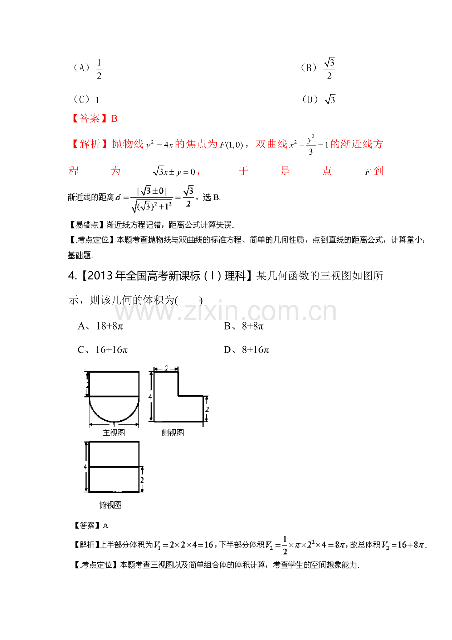 高三理科数学第一轮小题精做检测题3.doc_第2页