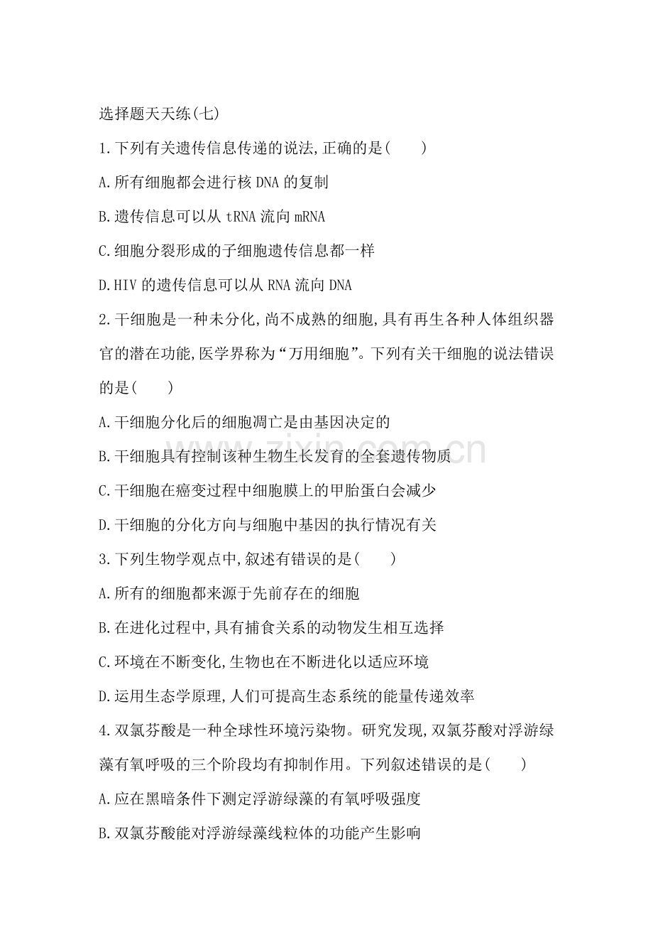 2018届高考生物第二轮复习专题综合评估试题6.doc_第1页