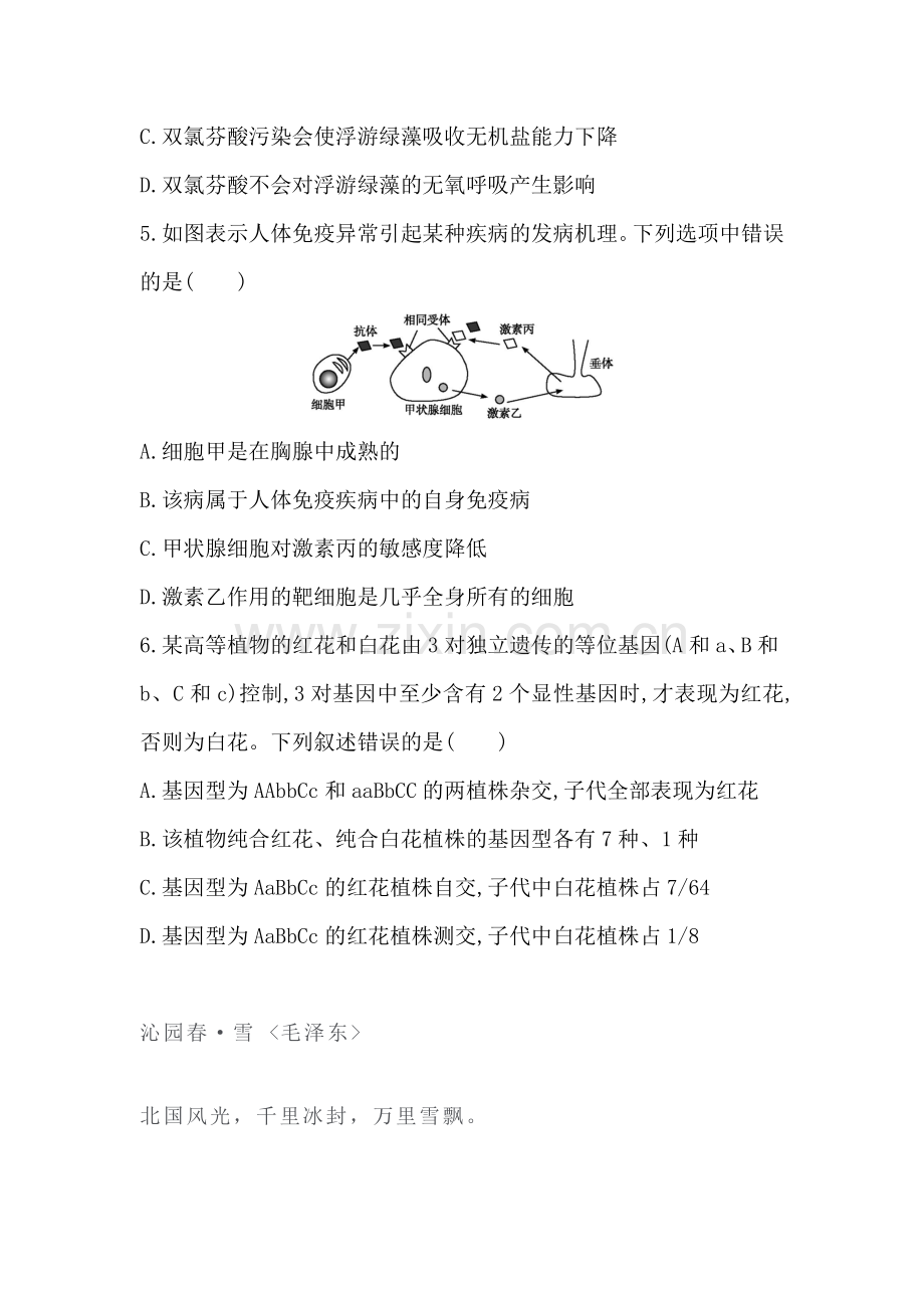 2018届高考生物第二轮复习专题综合评估试题6.doc_第2页