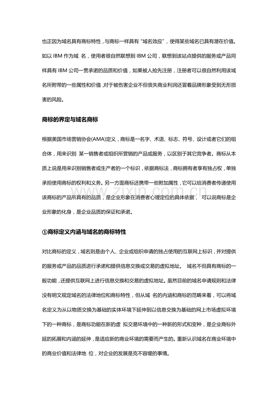 网络营销知识域名商标的商业价值.doc_第2页