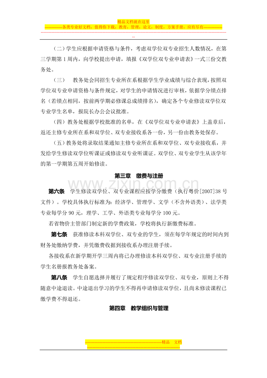 广东金融学院本科双学位、双专业管理规定2012级.doc_第2页