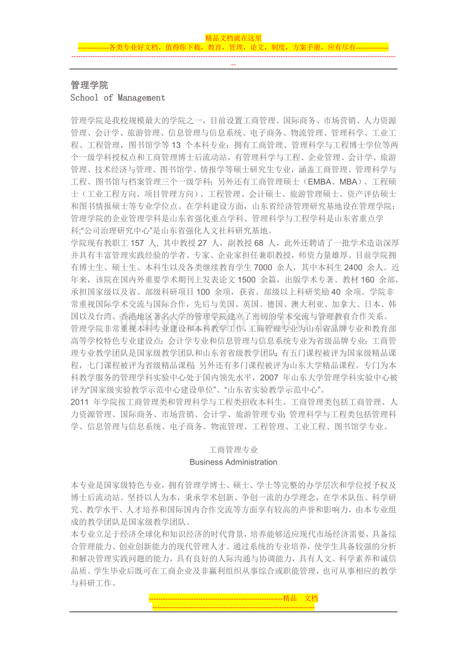 工管管理类专业简介.doc_第1页