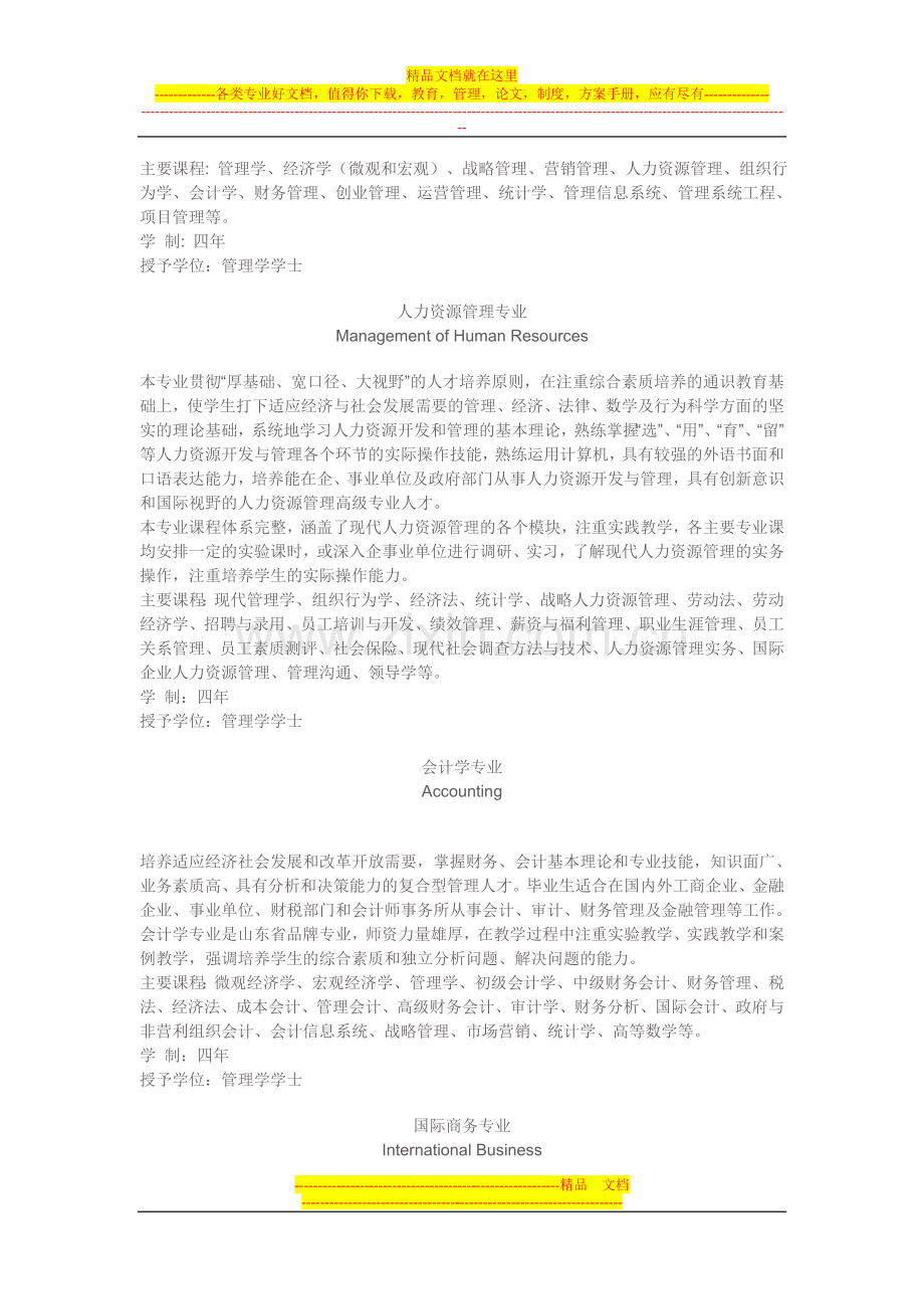 工管管理类专业简介.doc_第2页