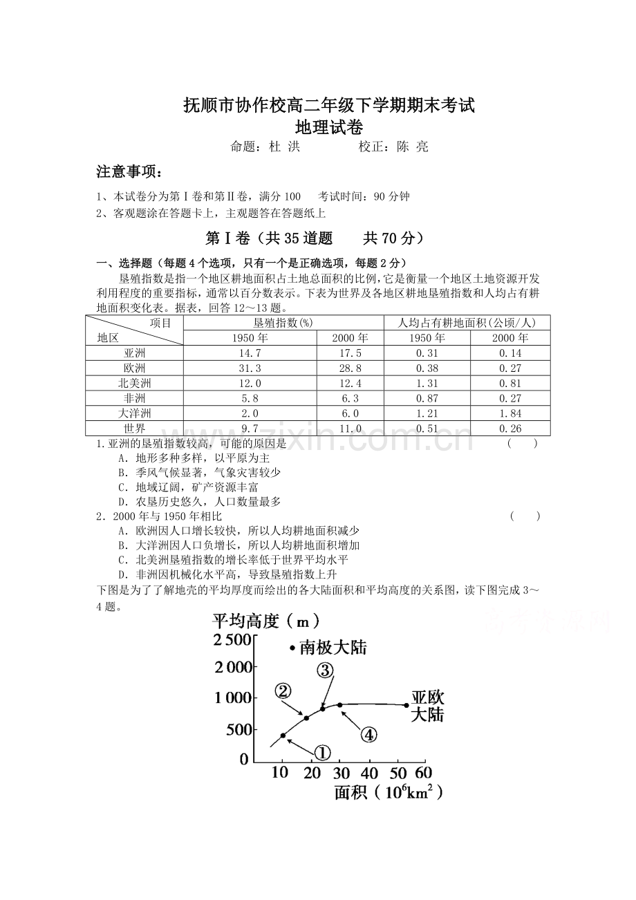 高二地理下册期末考试试题7.doc_第1页