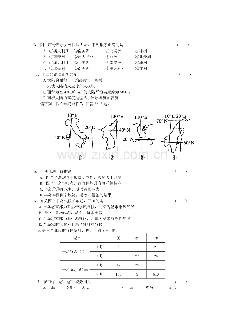 高二地理下册期末考试试题7.doc_第2页
