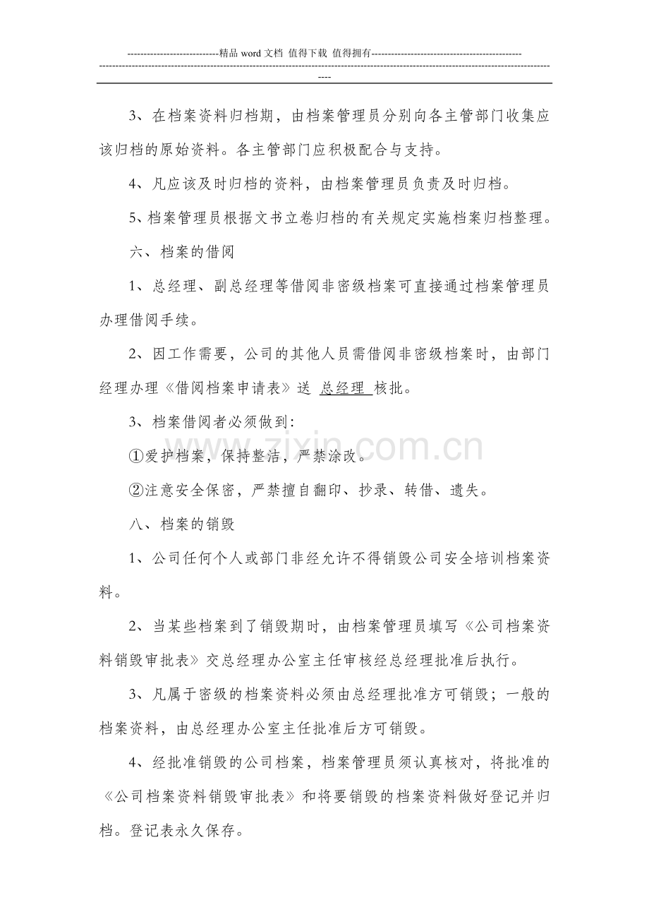 公司安全教育培训档案管理制度-2.doc_第2页