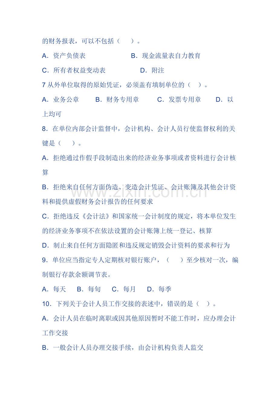 2010年上半年会计从业资格《财经法规与会计职业道德》试题.doc_第2页