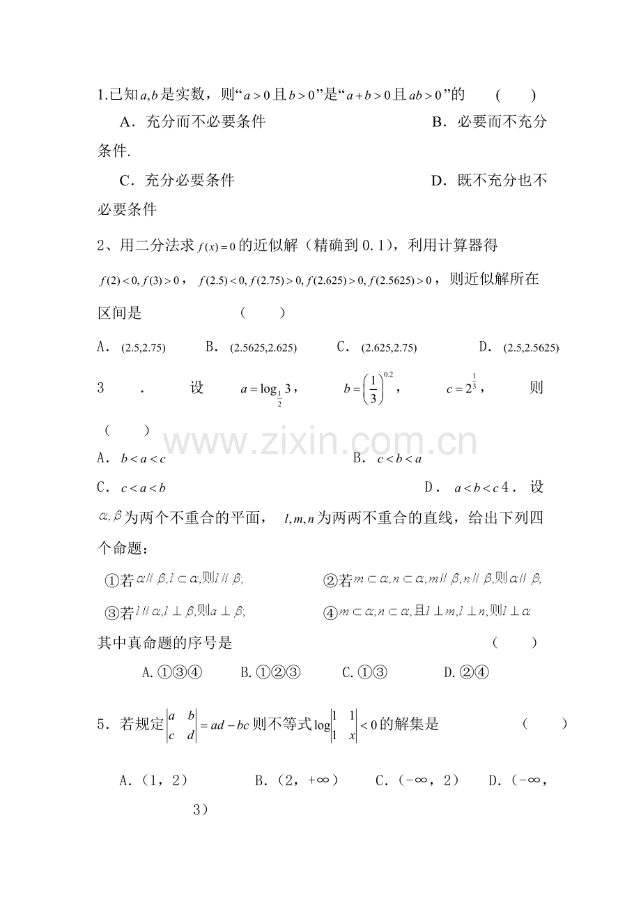 高一数学复数同步测试9.doc_第1页
