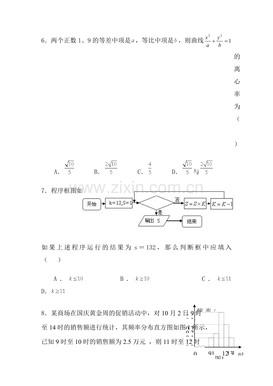 高一数学复数同步测试9.doc_第2页