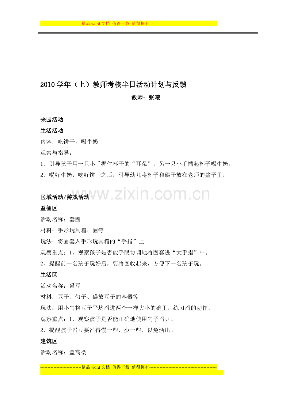 托班教师半日考核计划反馈..doc_第1页