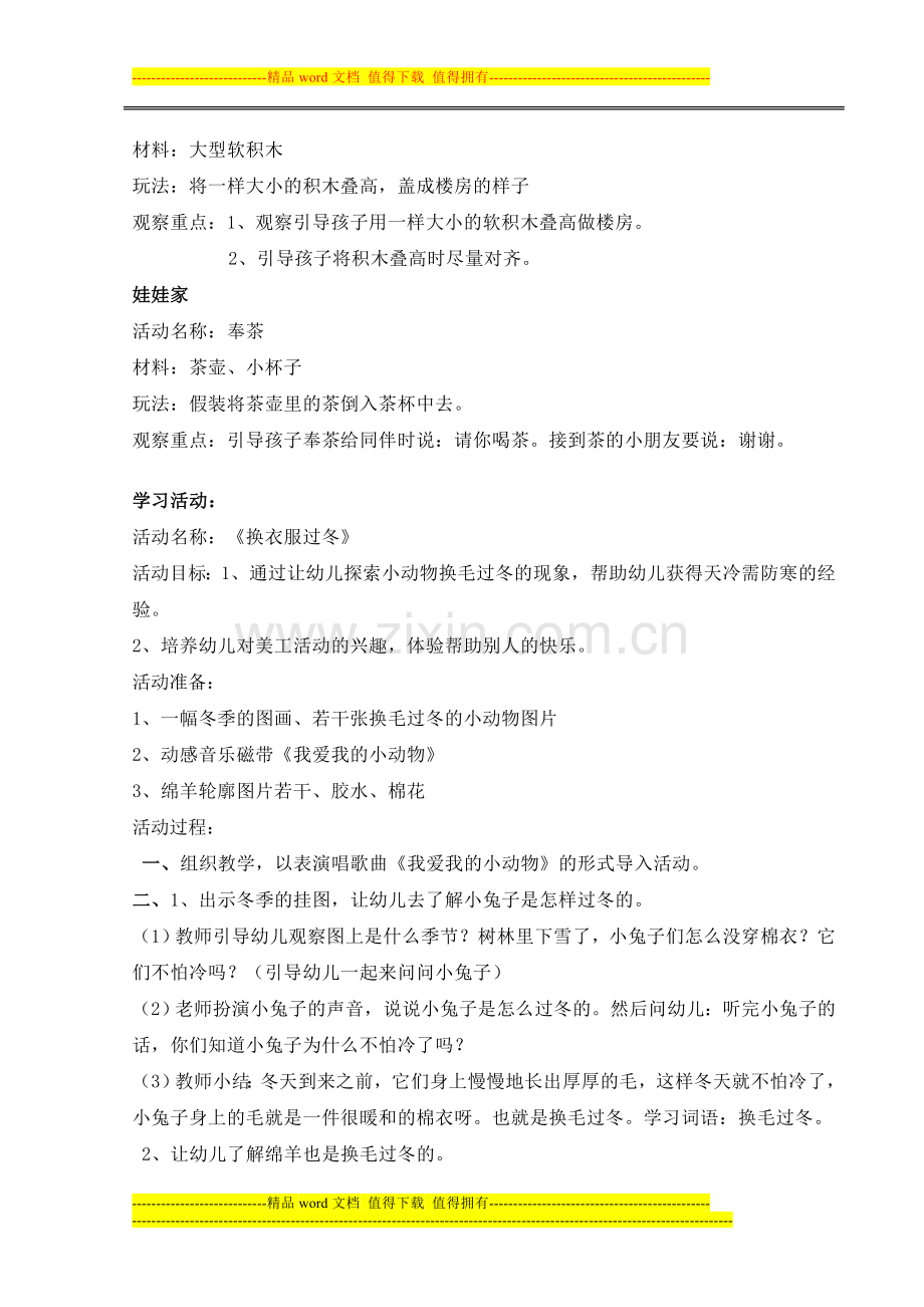 托班教师半日考核计划反馈..doc_第2页