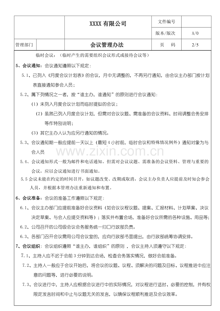 公司会议管理办法-.doc_第2页