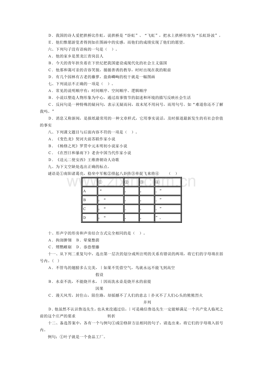 初二语文期末综合练习题.doc_第2页