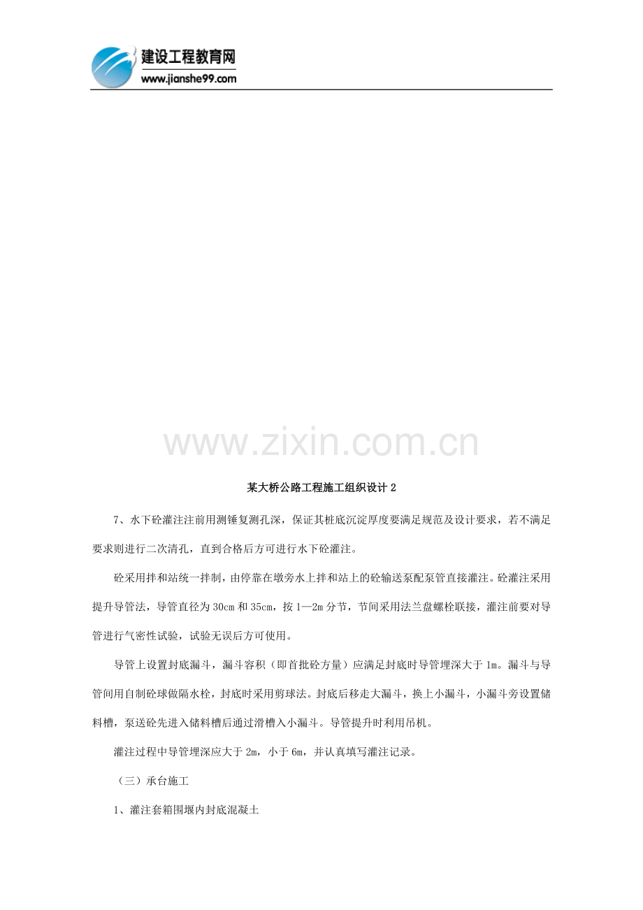 某大桥公路工程施工组织设计2.doc_第1页