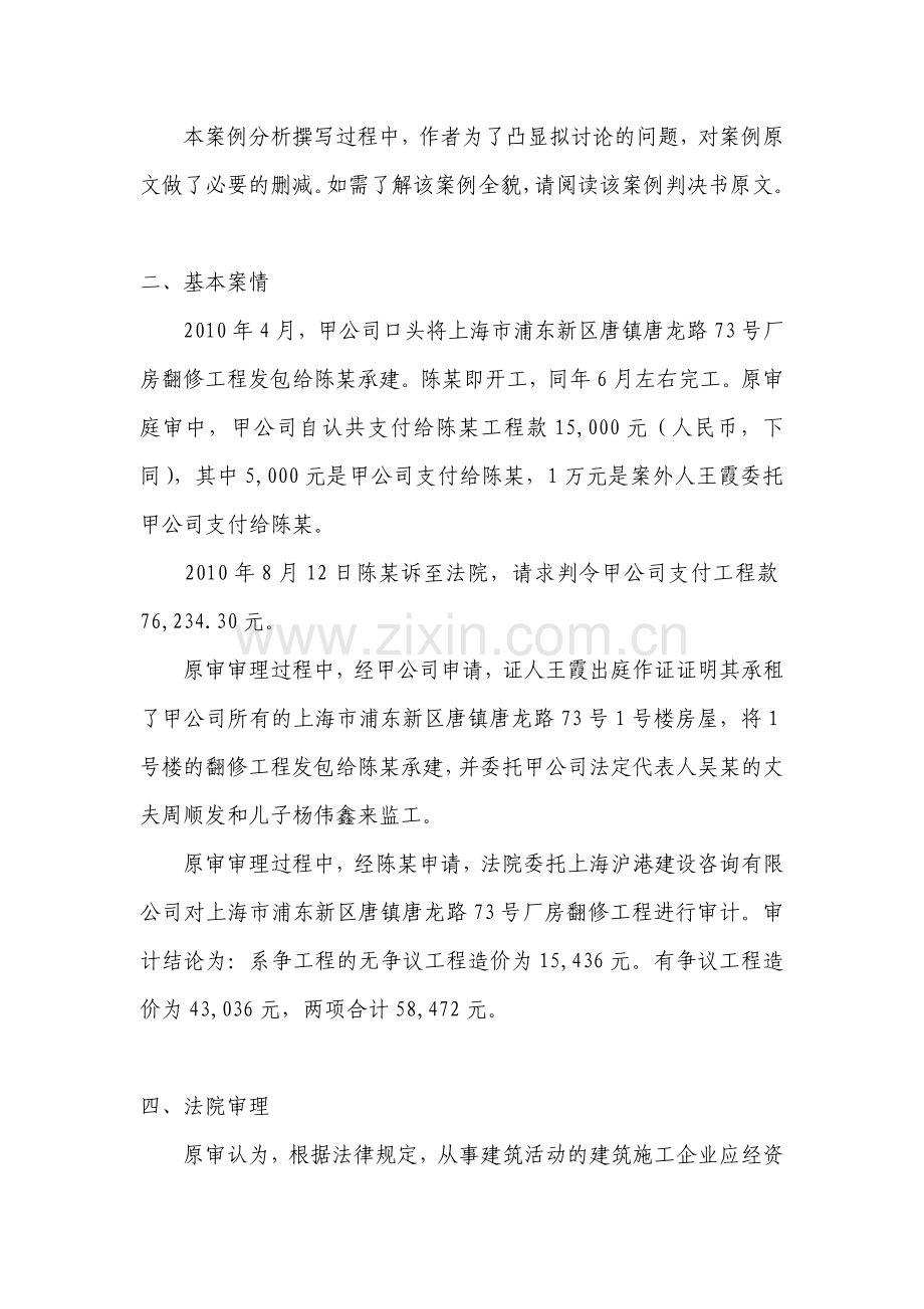 未签订建设工程书面合同的-工程价款如何确定.doc_第2页