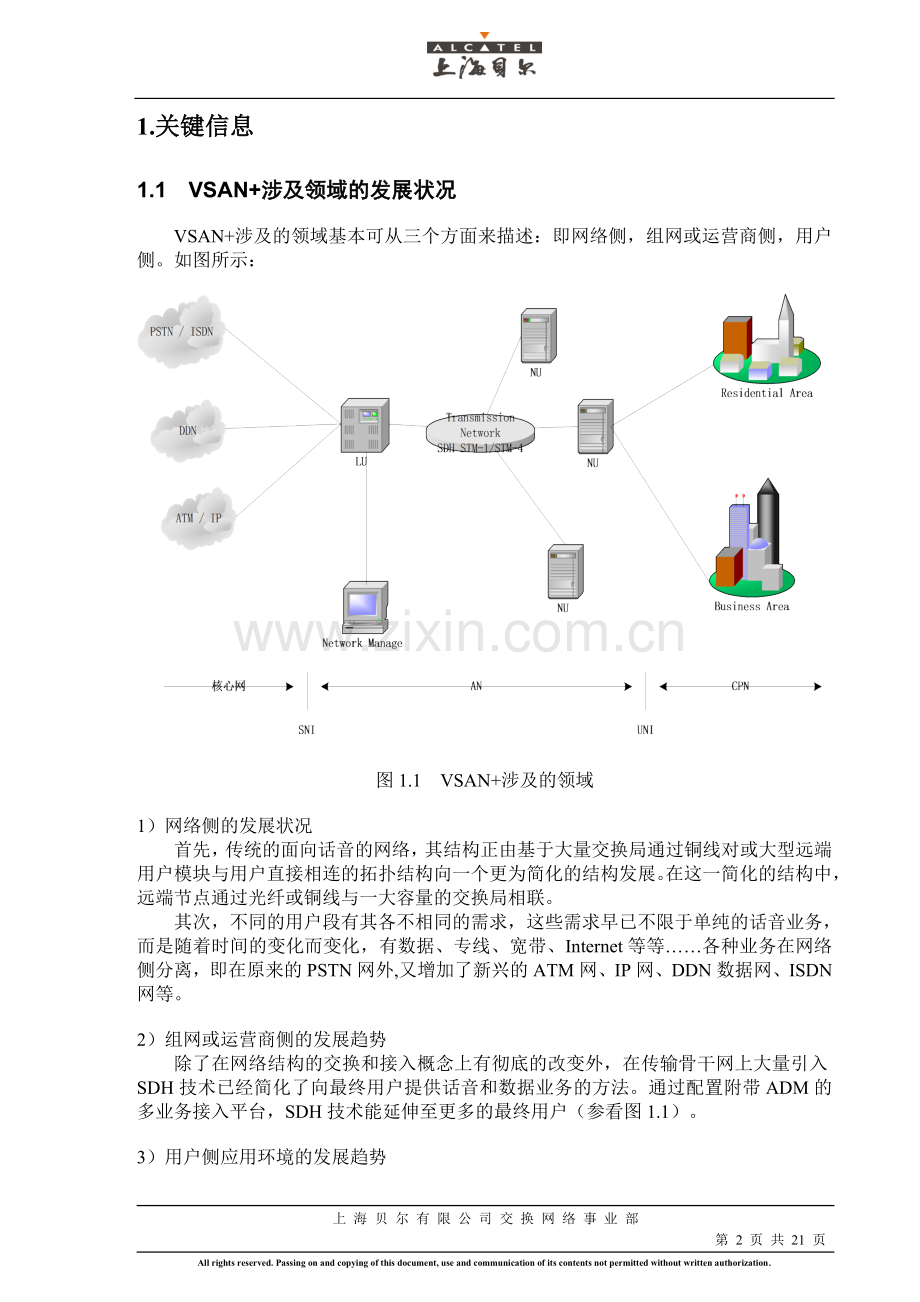 VSAN-销售手册.doc_第2页