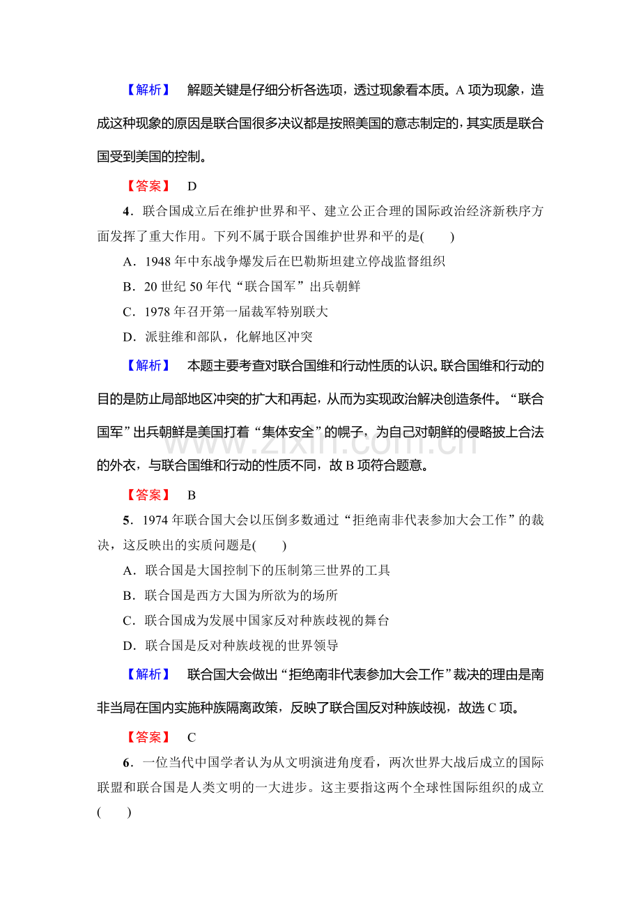 2016-2017学年高二历史下学期单元综合测评试题3.doc_第2页