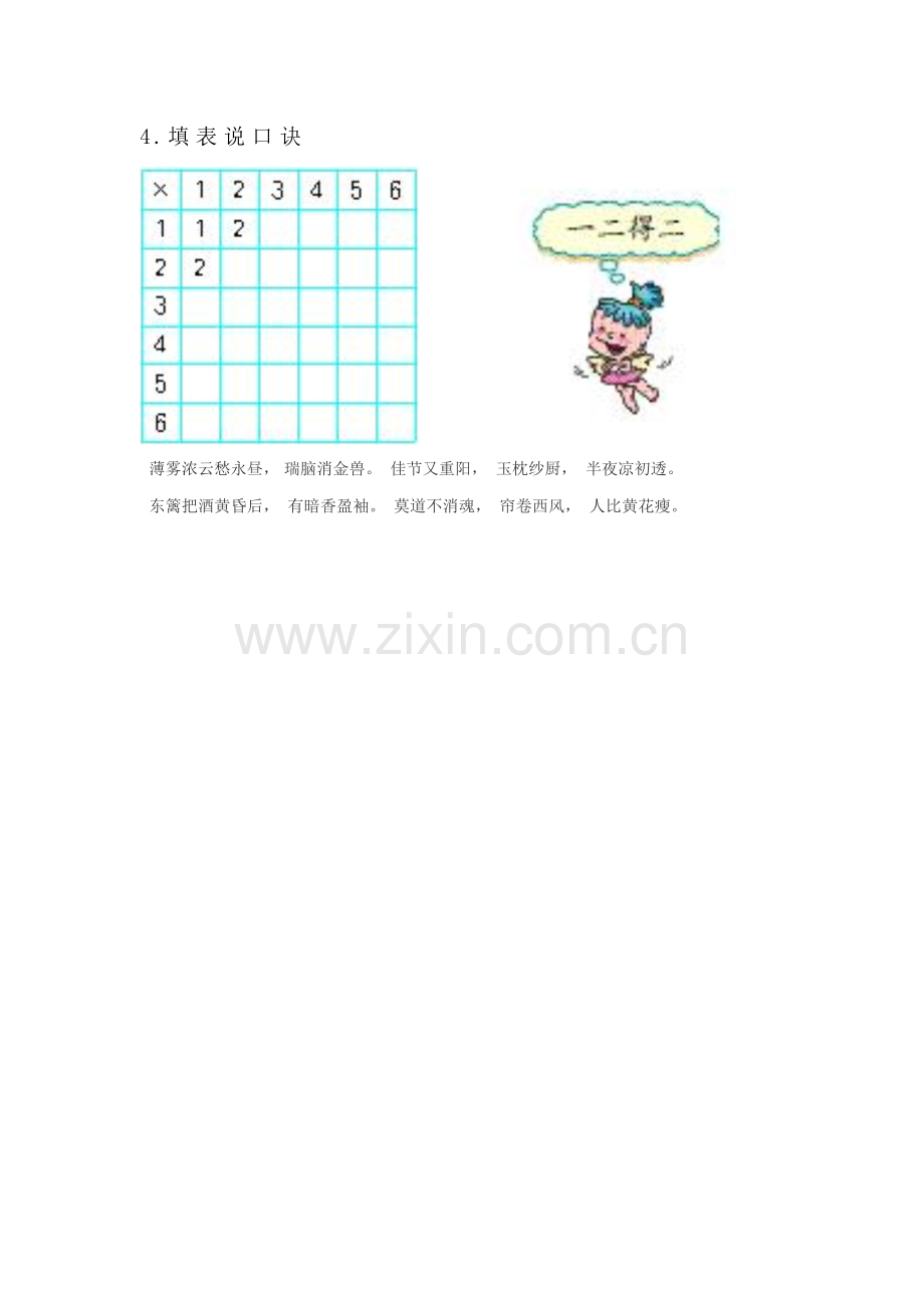 二年级数学上册知识点达标检测7.doc_第2页