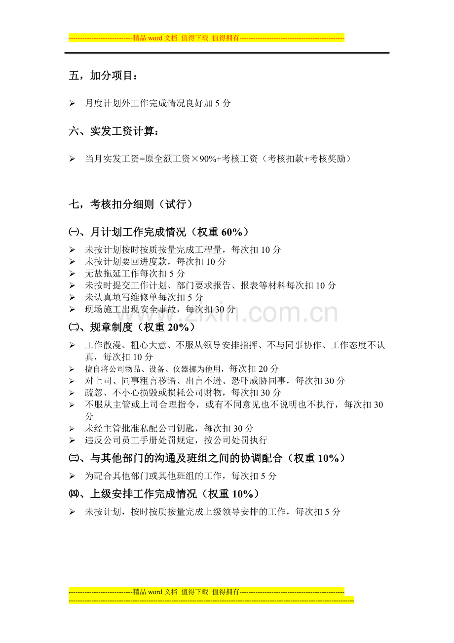 工程技术部量化工资考核办法..doc_第2页