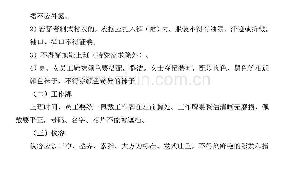 优质服务基本规范手册.doc_第2页