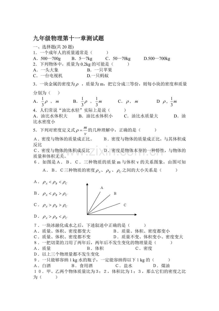 九年级物理第十一章测试题-新课标-人教版.doc_第1页