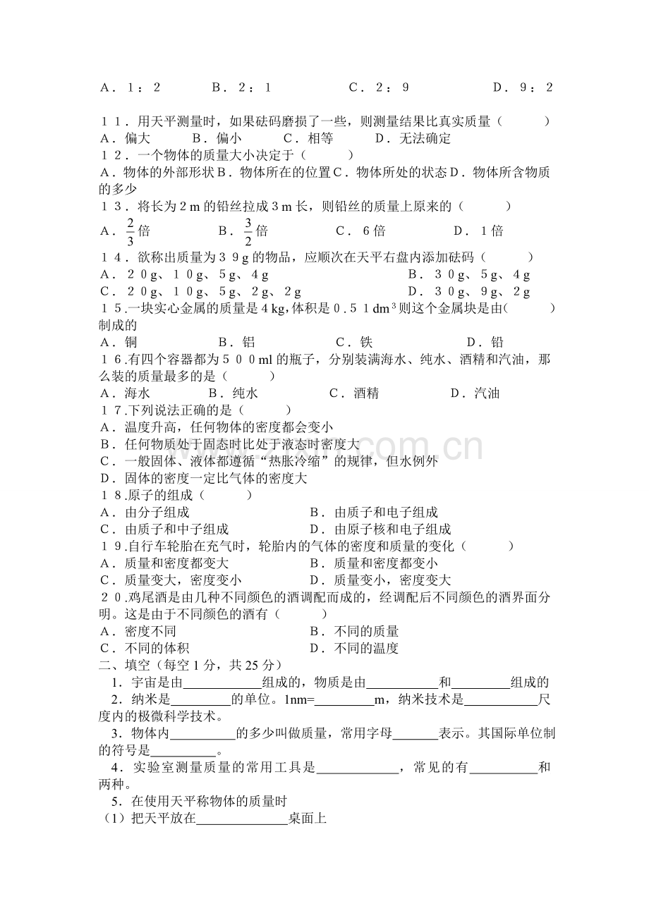 九年级物理第十一章测试题-新课标-人教版.doc_第2页