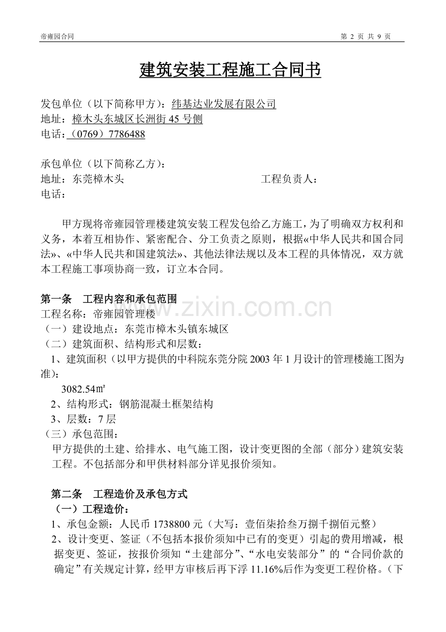帝雍园管理楼合同.doc_第2页