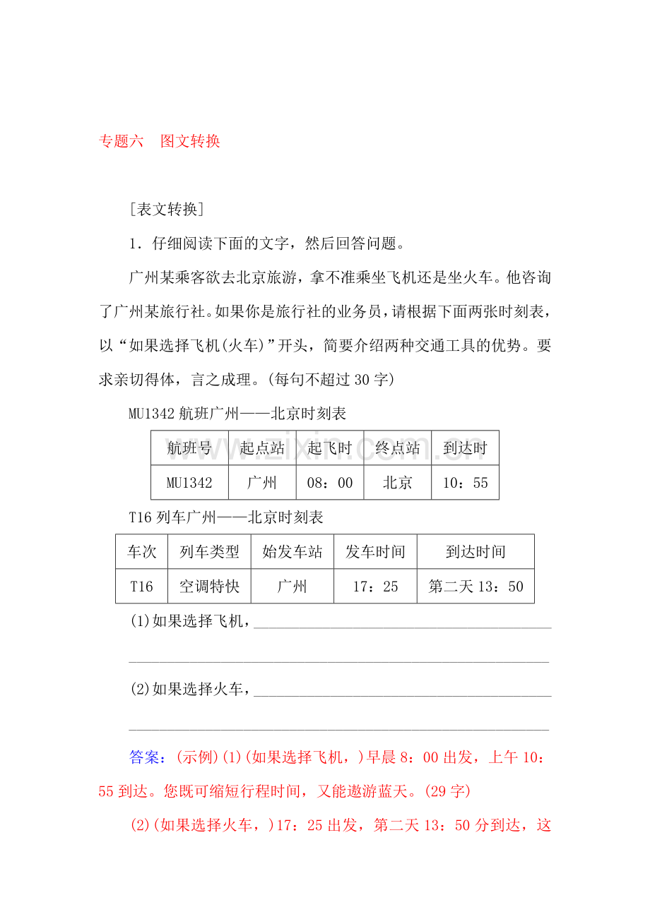 2016届高考语文第一轮同步专题检测6.doc_第1页