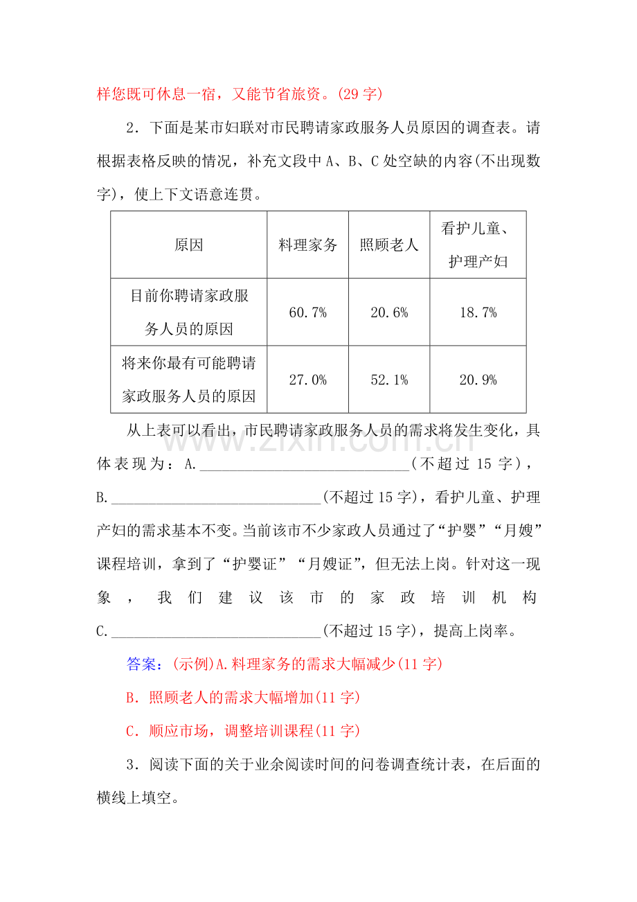 2016届高考语文第一轮同步专题检测6.doc_第2页