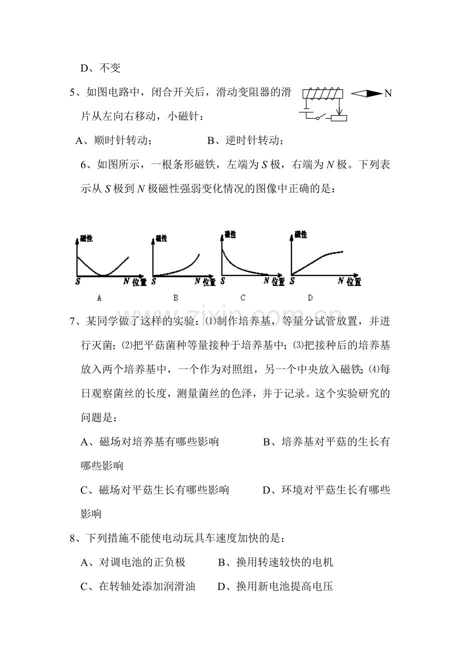 八年级科学下册章节知识点测试8.doc_第2页