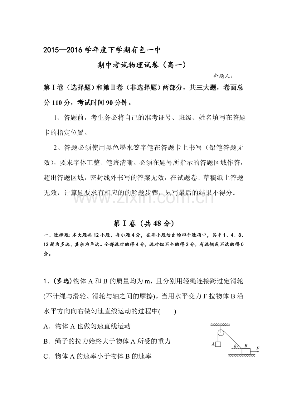 湖北省黄石市2015-2016学年高一物理下册期中试题.doc_第1页
