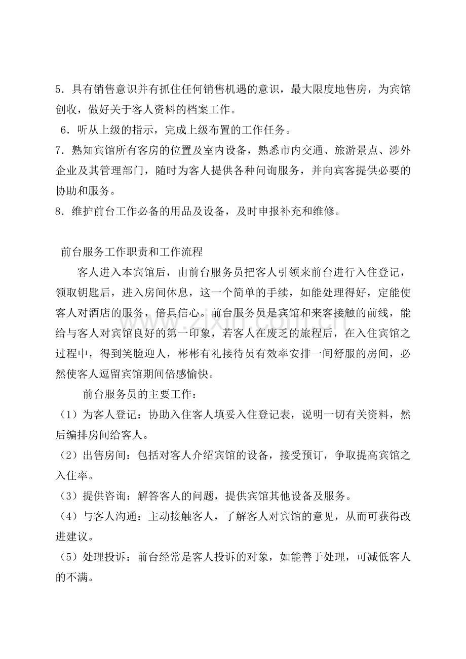 商务宾馆管理制度.doc_第2页