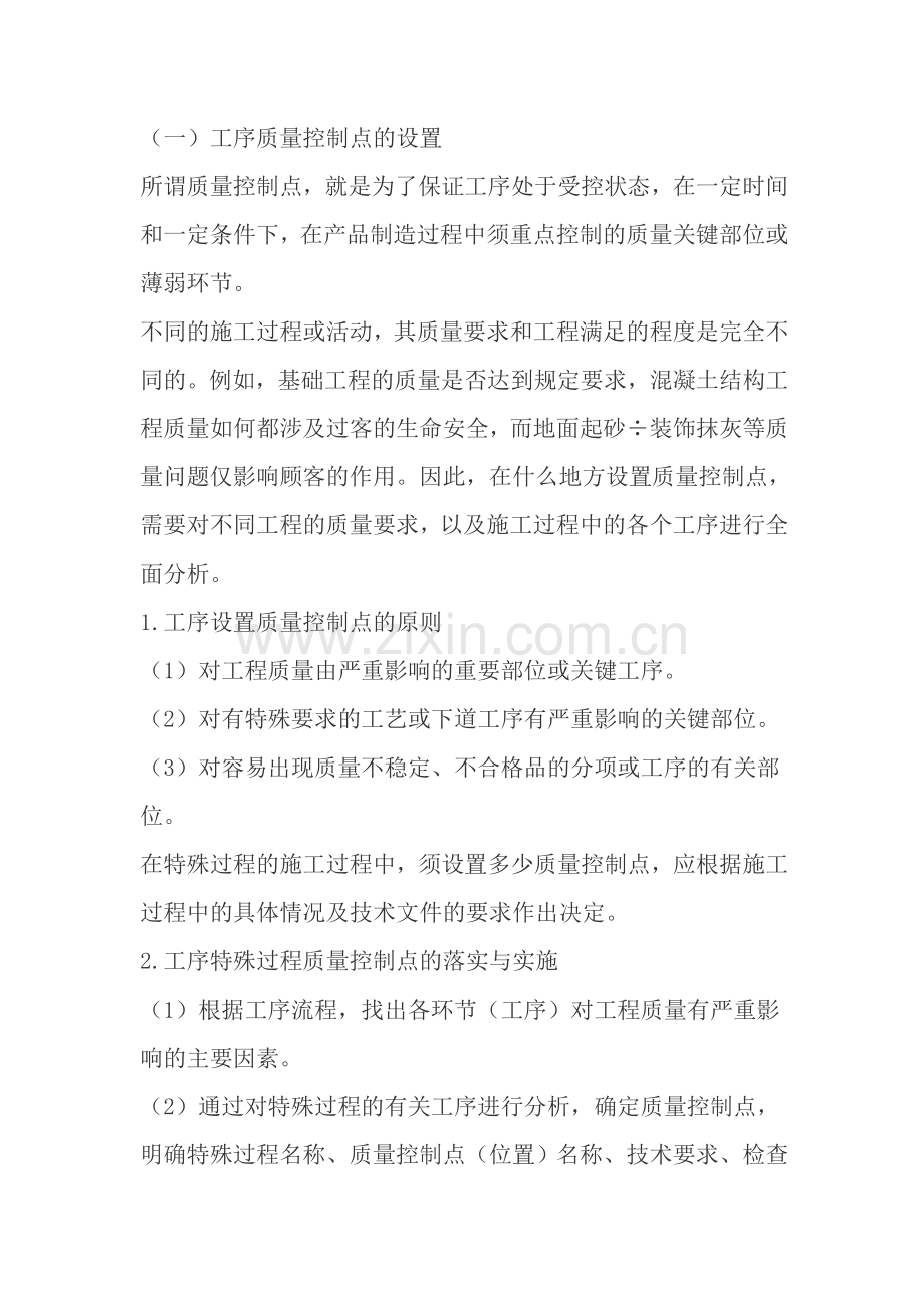 建筑施工特殊过程控制.doc_第2页