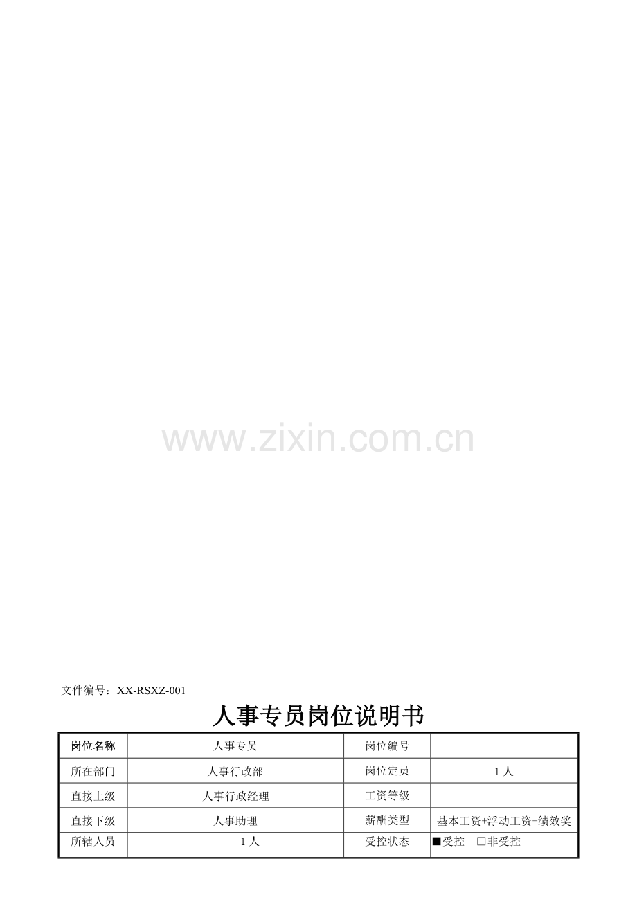 人事专员岗位说明书2015.doc_第1页
