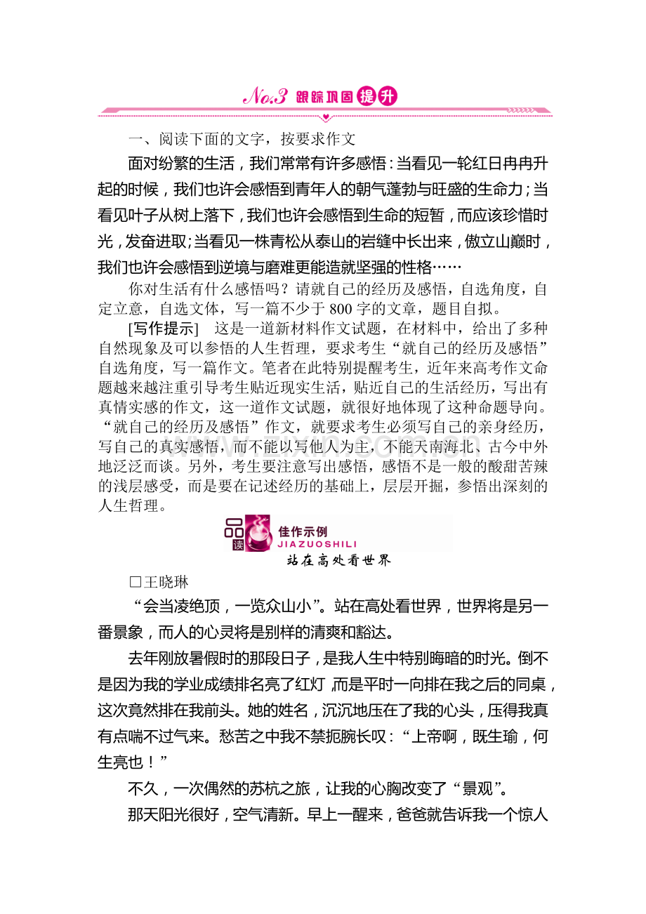 高三语文第一轮知识点检测试题19.doc_第1页