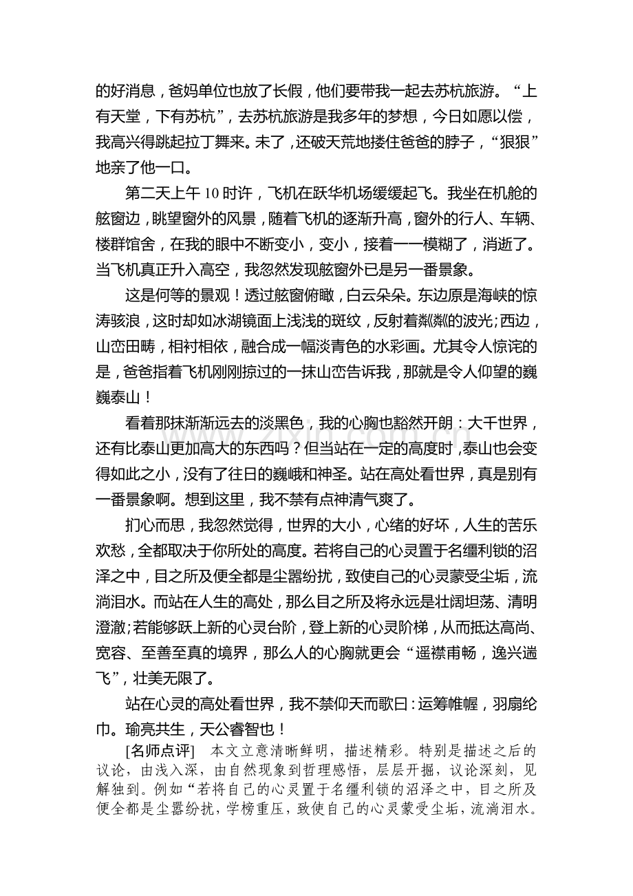 高三语文第一轮知识点检测试题19.doc_第2页