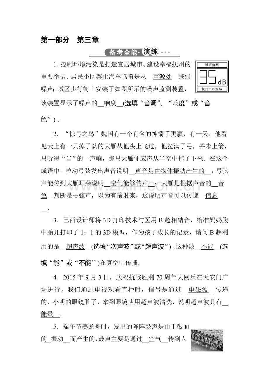 2018届中考物理复习专题强化检测3.doc_第1页