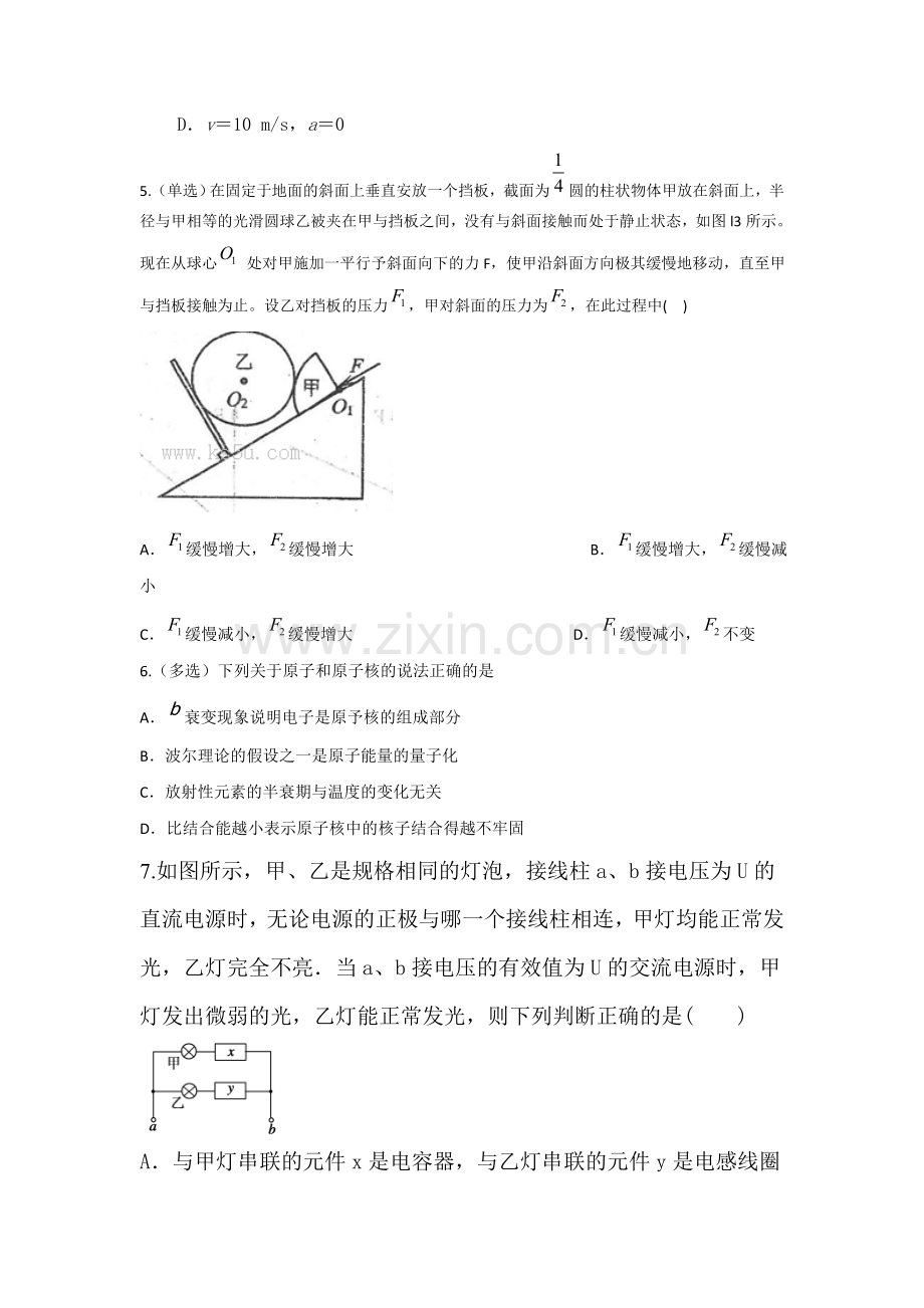 高三物理上册寒假知识点练习题9.doc_第2页