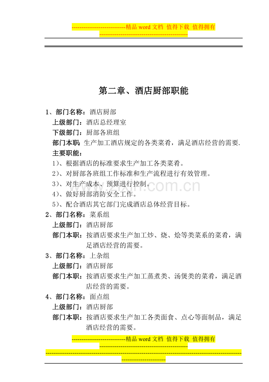 厨师长操作手册.doc_第2页