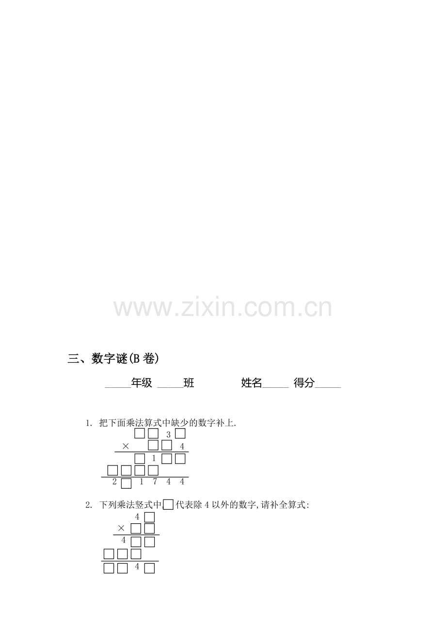 初中数学三、数字谜(B卷)同步练习及答案.doc_第1页