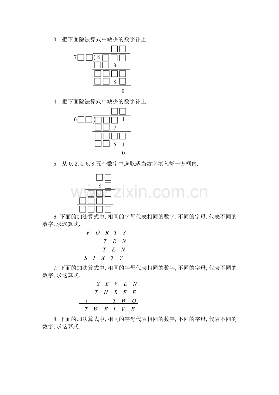 初中数学三、数字谜(B卷)同步练习及答案.doc_第2页