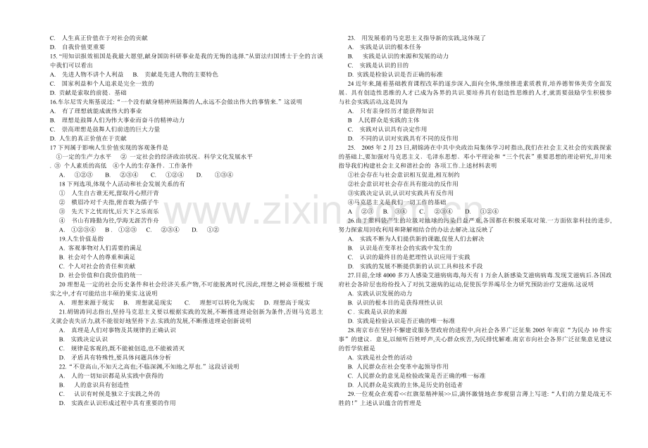 永康市明珠学校上学期期中考试政治试题.doc_第2页