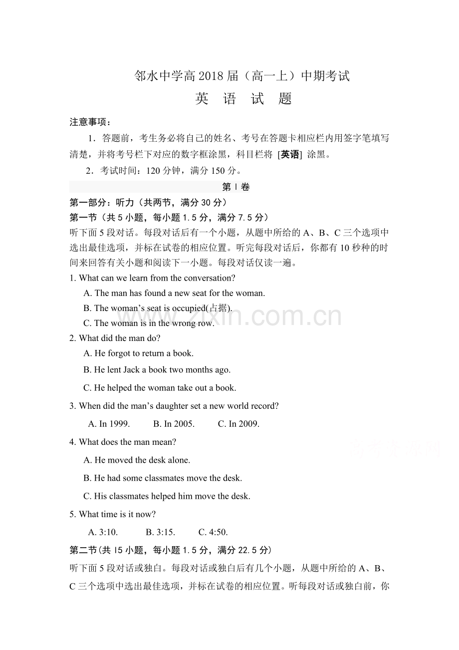 四川省邻水中学2015-2016学年高一英语上册期中试题1.doc_第1页