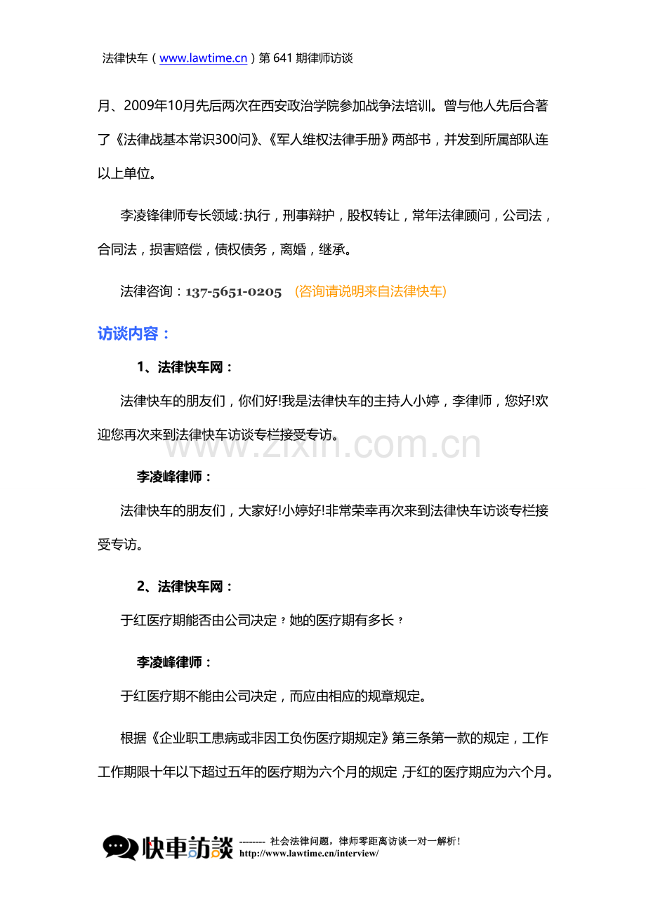 员工生病公司可以解除劳动合同吗.doc_第2页