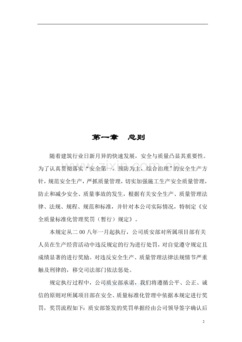 某公司安全质量标准化管理奖罚规定-secret.doc_第2页