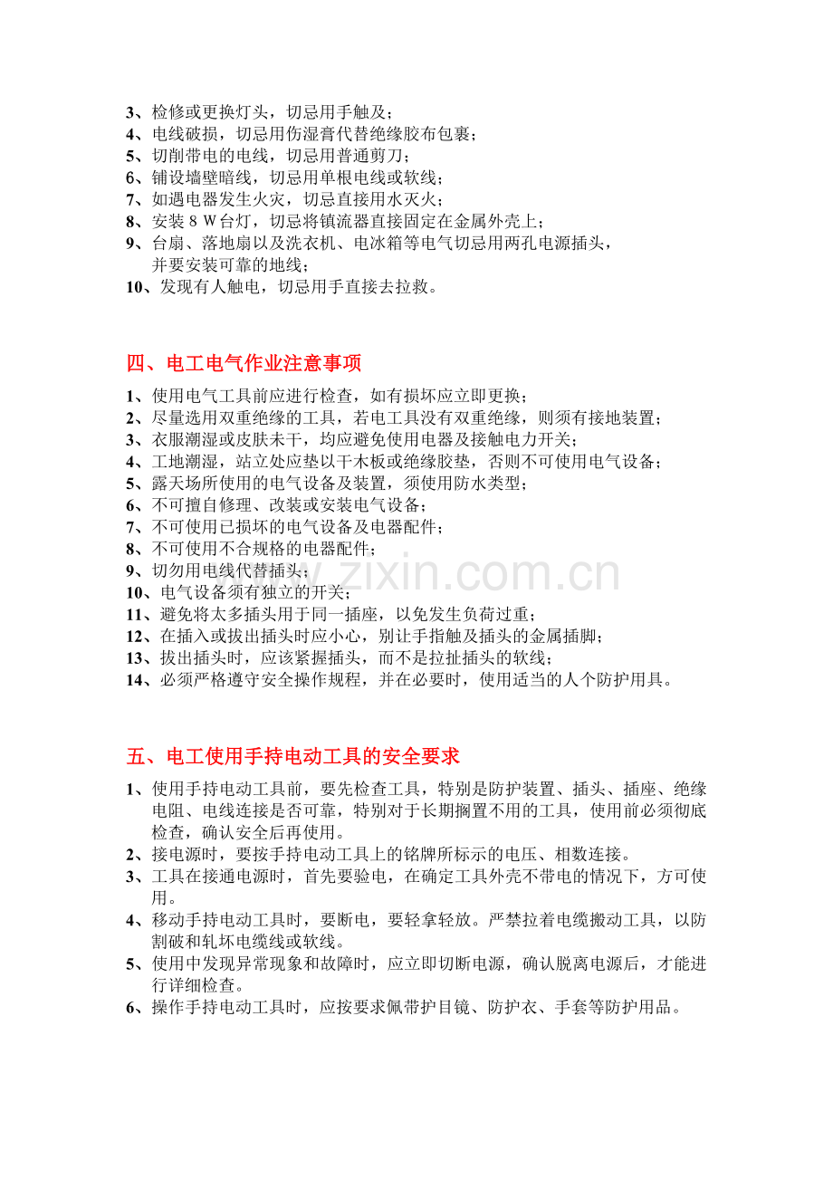 工程部管理规定.doc_第2页