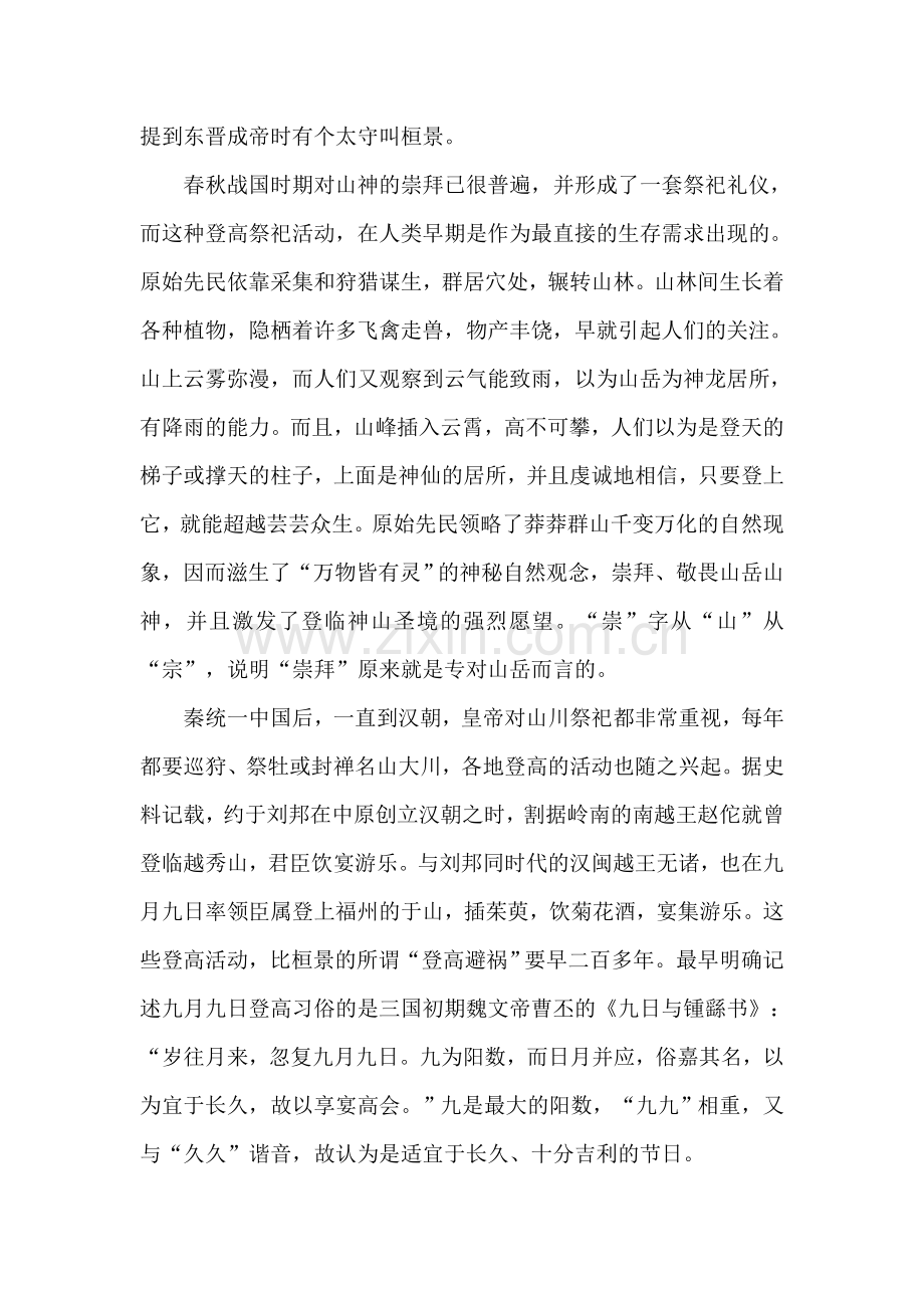 海南省华侨中学2015-2016学年高二语文上册期中考试题.doc_第2页