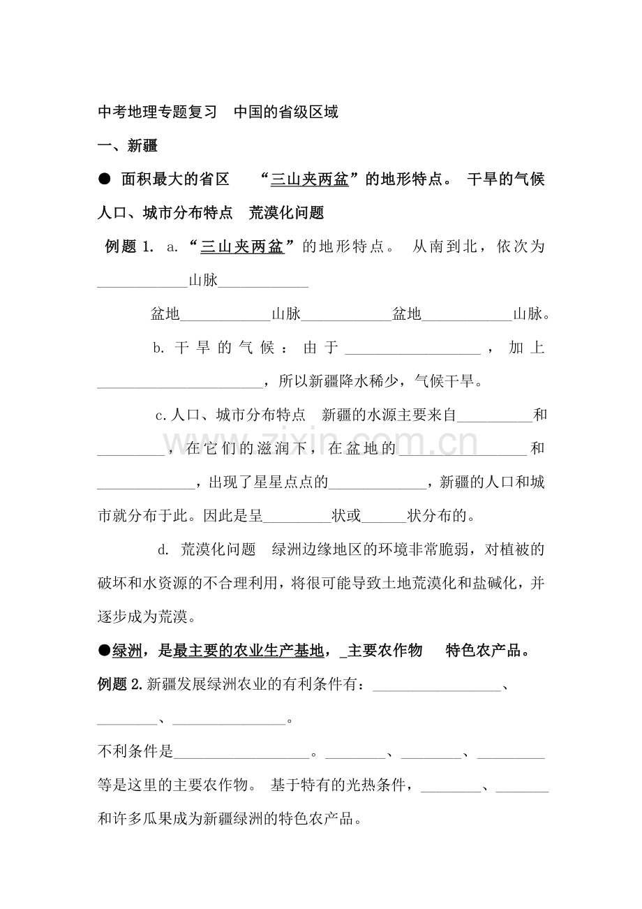 中考地理专题复习题6.doc_第1页