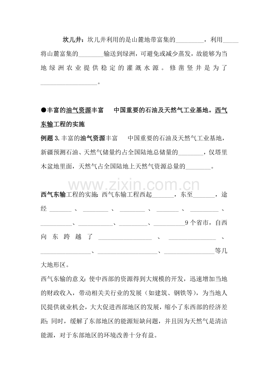 中考地理专题复习题6.doc_第2页