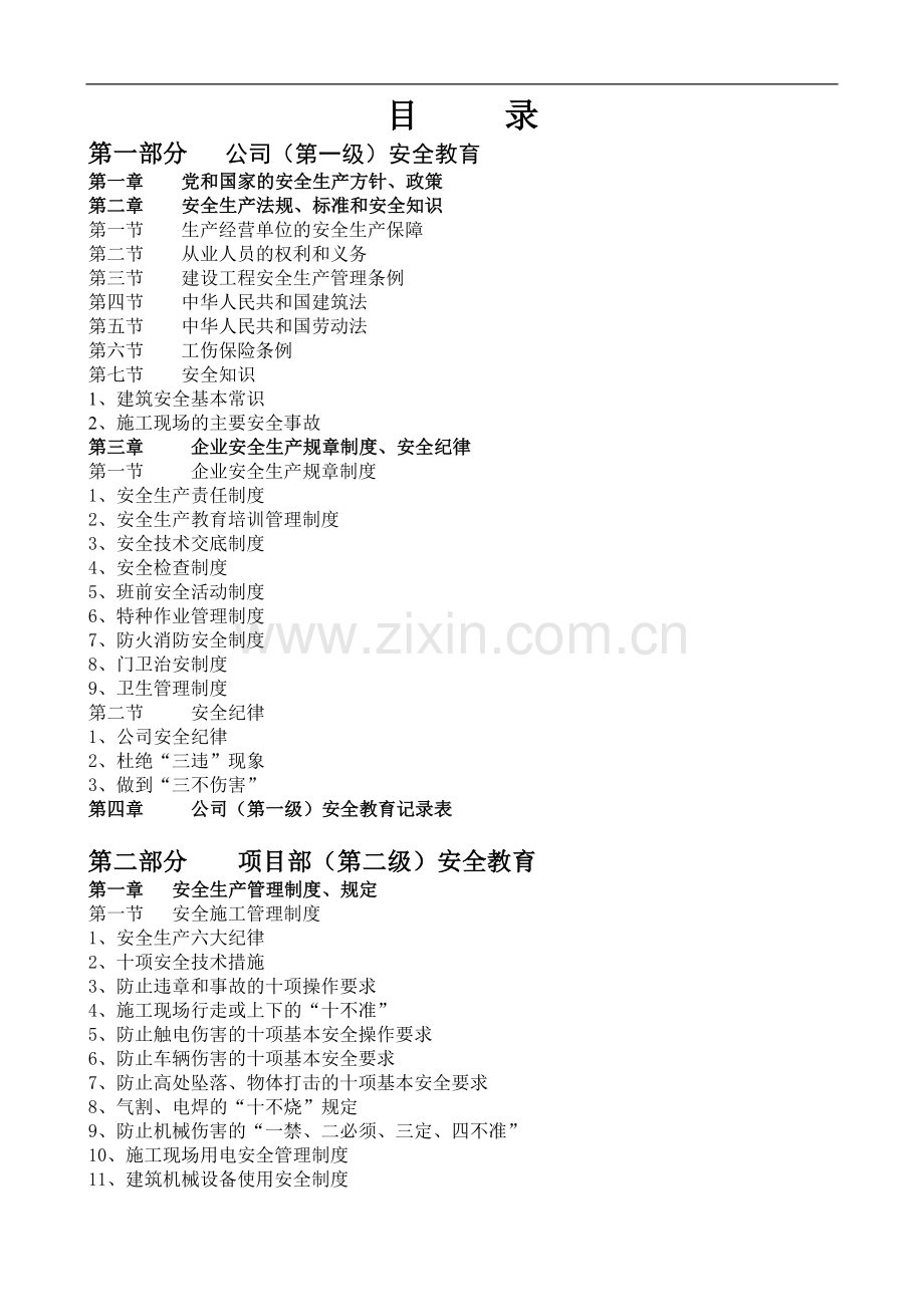 新三级教育手册1.doc_第2页